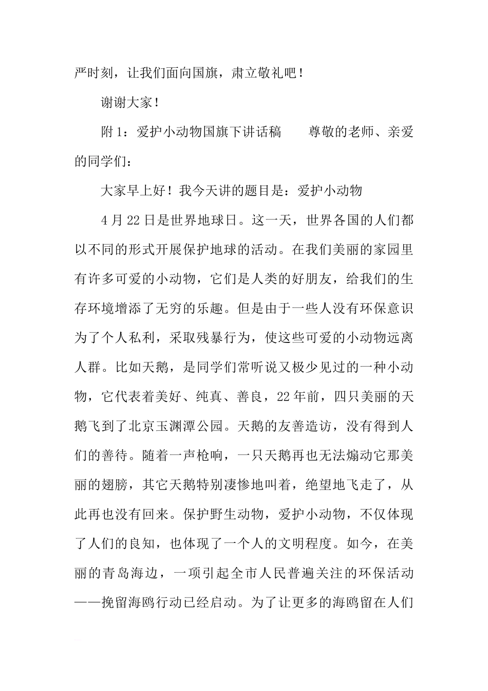 爱护国旗国旗下讲话稿[盘古文库推荐]_第3页