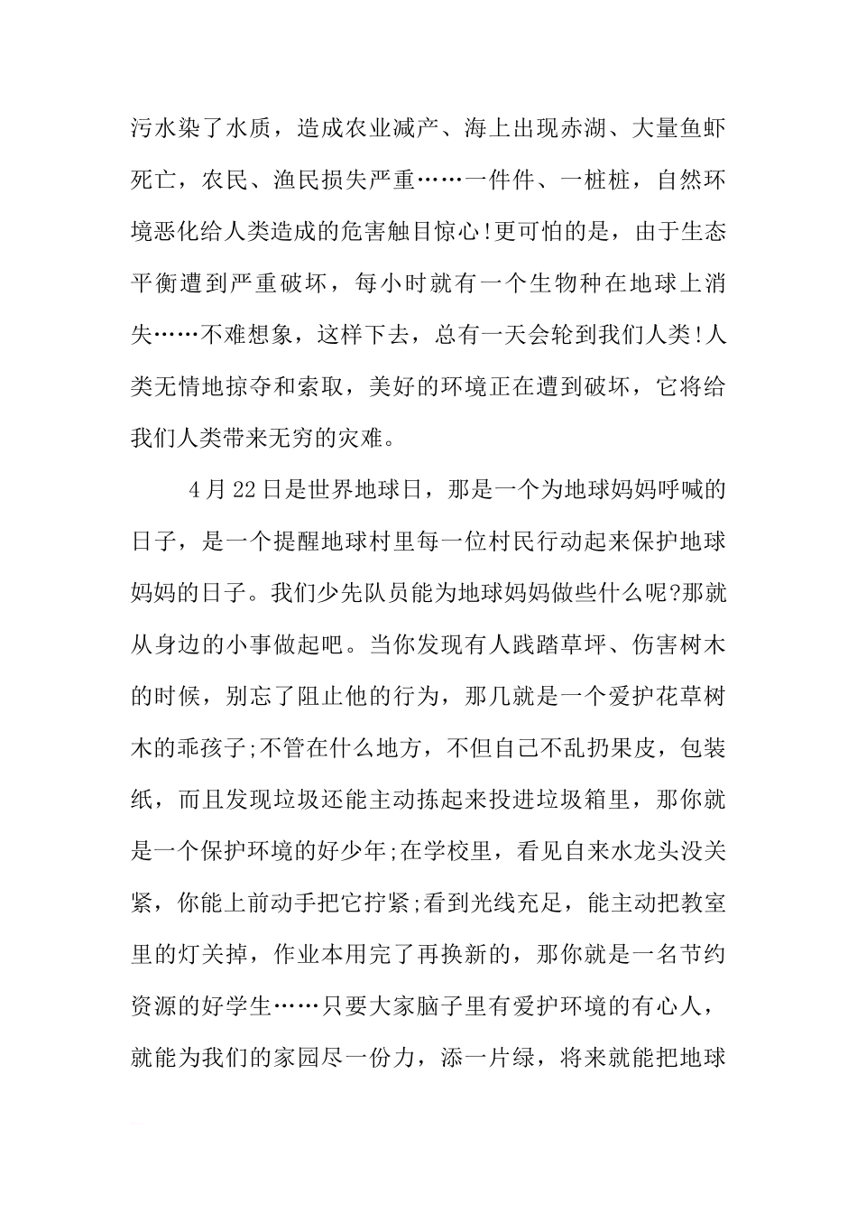爱护环境XX世界地球日国旗下讲话[盘古文库推荐]_第2页
