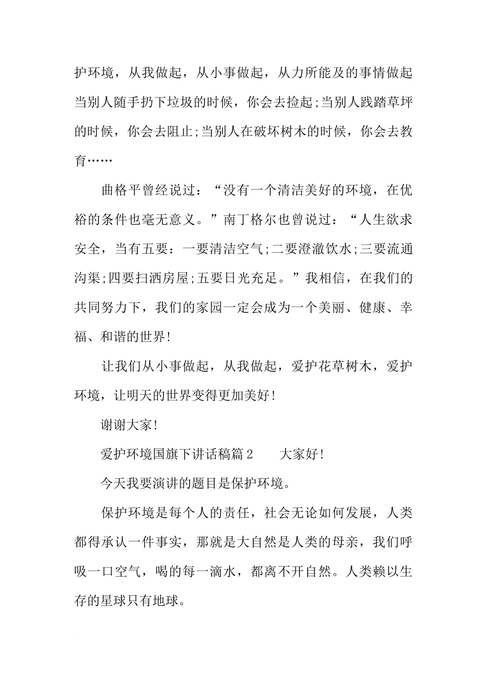 爱护环境国旗下讲话稿[盘古文库推荐]_第2页