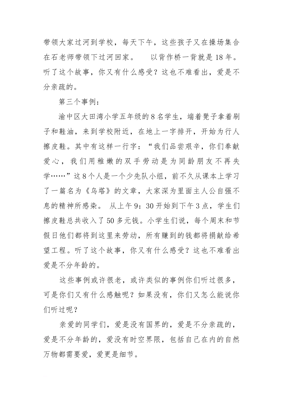 爱是细节（3月12日国旗下讲话）[盘古文库推荐]_第2页