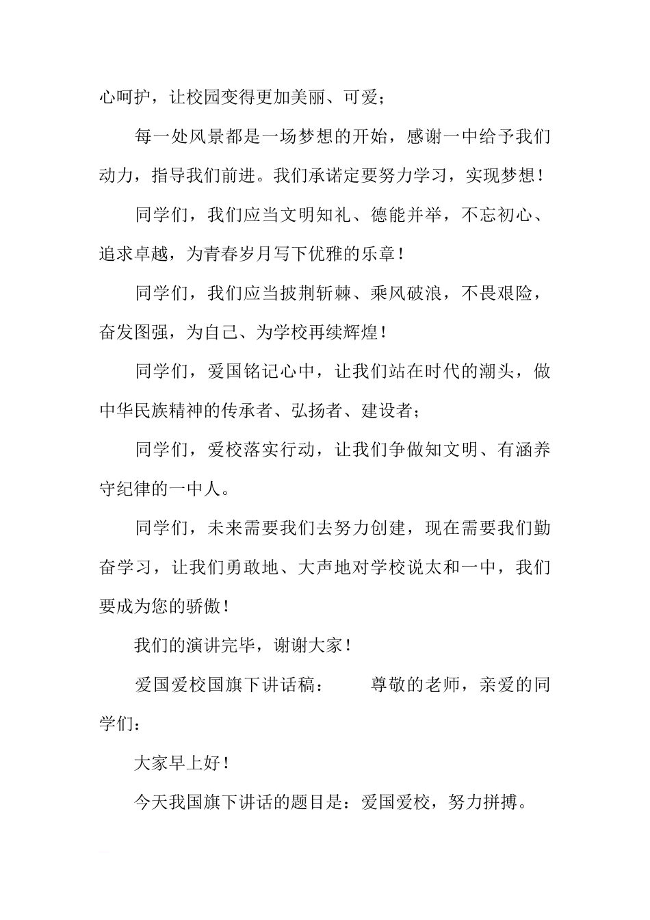 爱校教育国旗下讲话稿[盘古文库推荐]_第3页