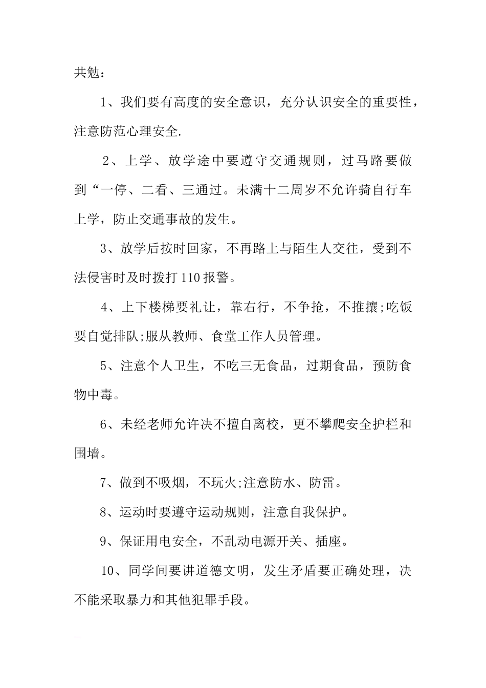 安全MKM国旗下讲话稿[盘古文库推荐]_第2页