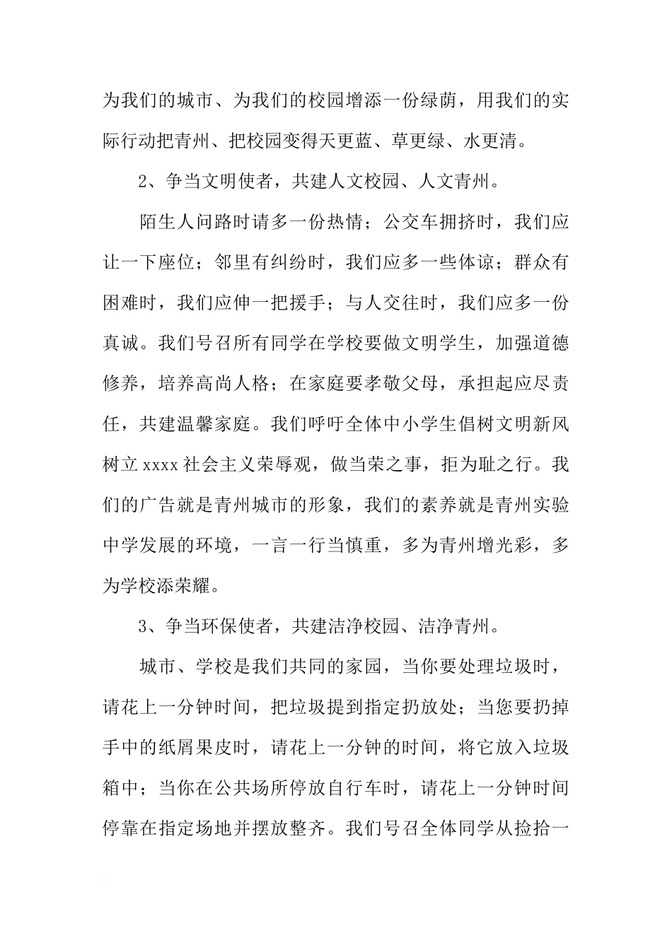 安全国旗下讲话[推荐]_第2页