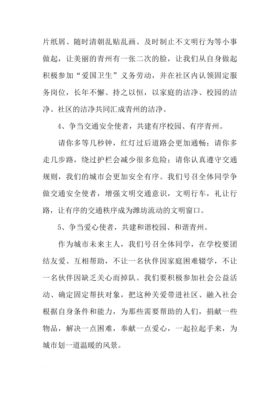 安全国旗下讲话[推荐]_第3页
