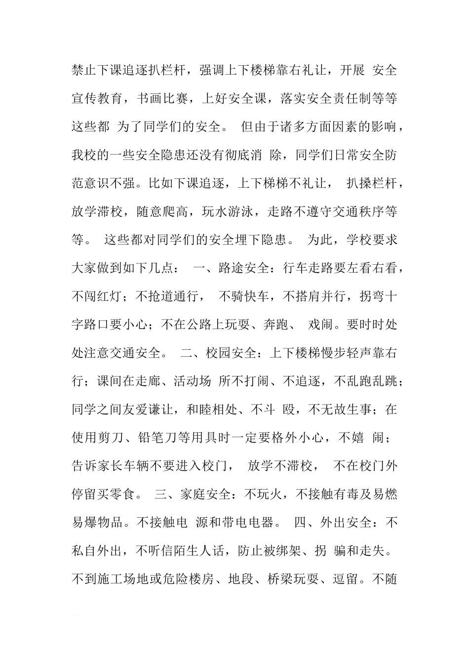 安全国旗下讲话稿[推荐]_第2页