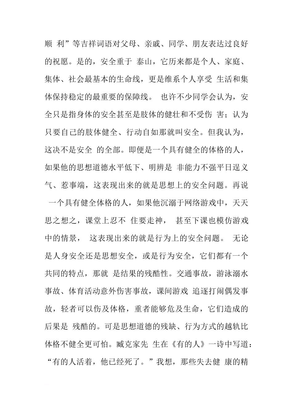 安全国旗下讲话稿2篇[推荐]_第3页