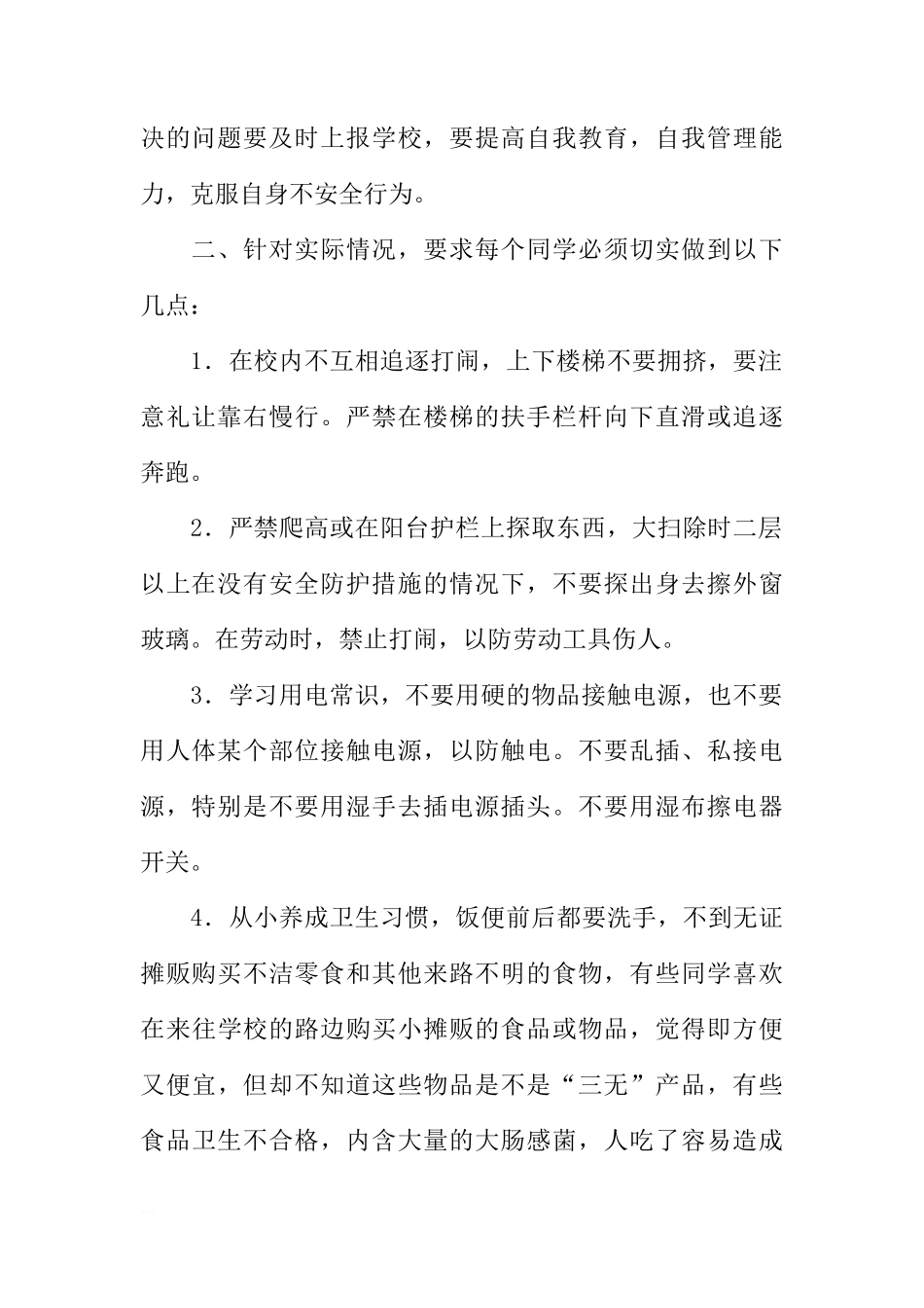 安全教育从我做起：国旗下讲话稿小学[推荐]_第2页