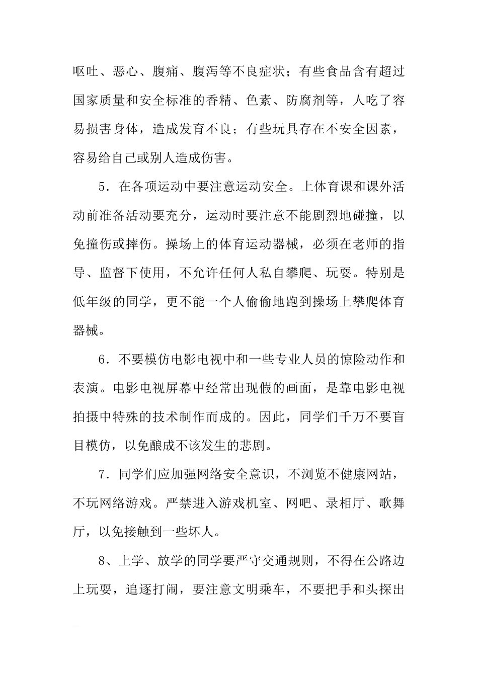 安全教育从我做起：国旗下讲话稿小学[推荐]_第3页