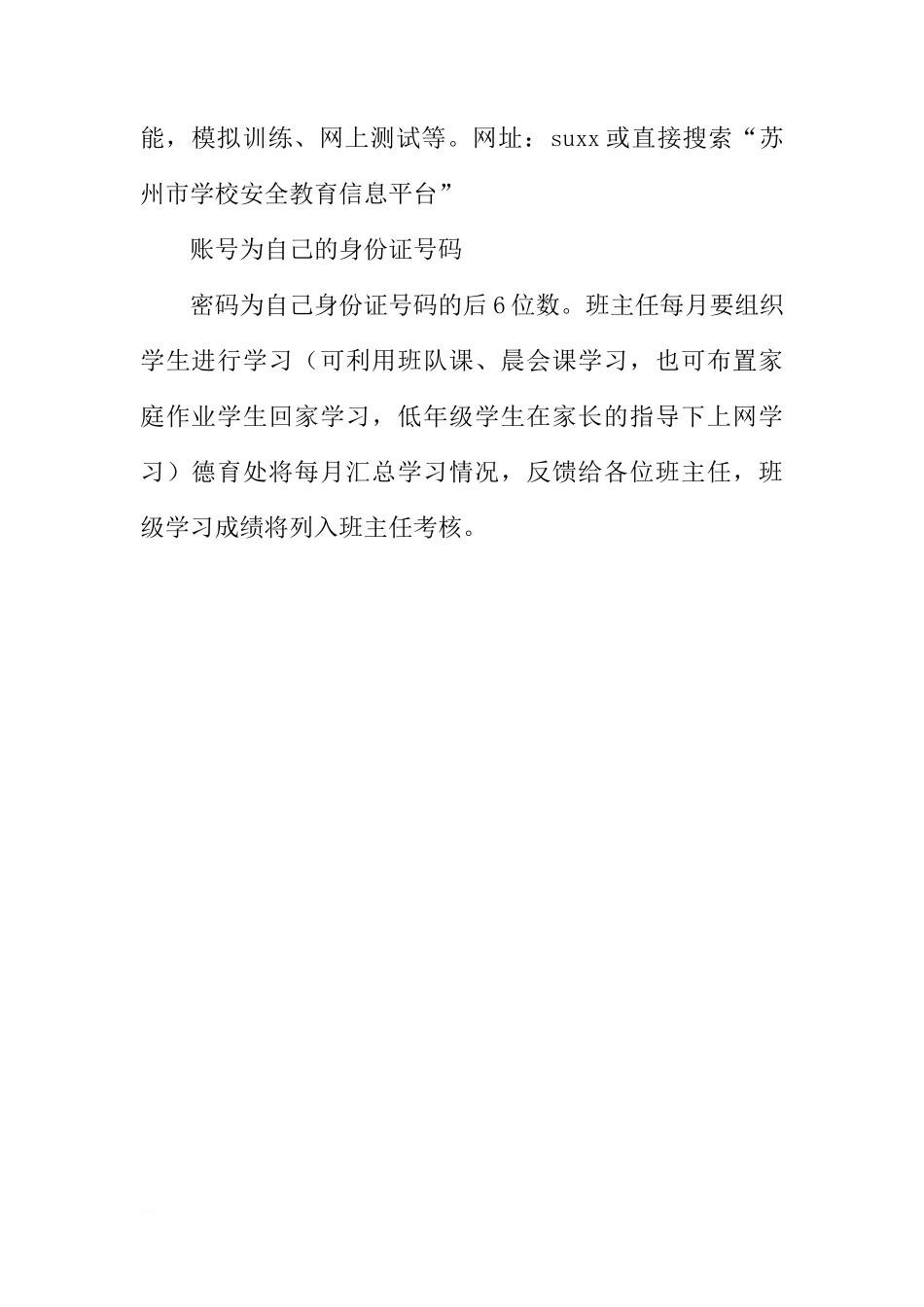 安全教育国旗下讲话稿：安全教育[推荐]_第2页