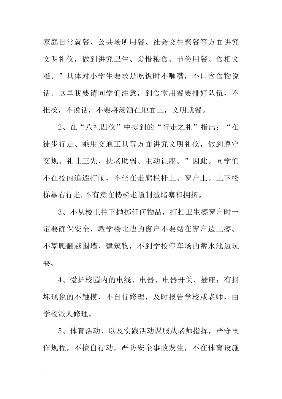 安全教育国旗下讲话稿：校园安全，从我做起[推荐]_第2页