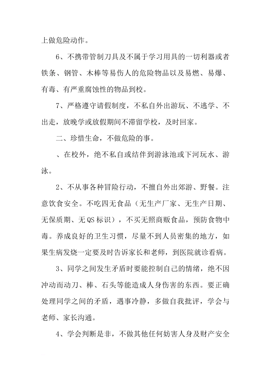 安全教育国旗下讲话稿：校园安全，从我做起[推荐]_第3页