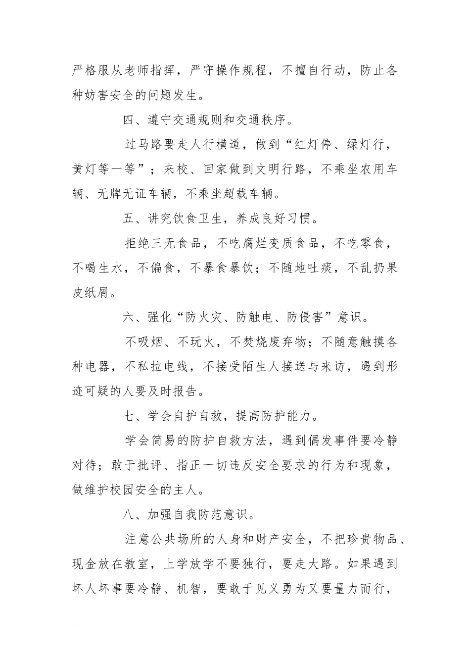 安全教育国旗下讲话稿[推荐]_第2页