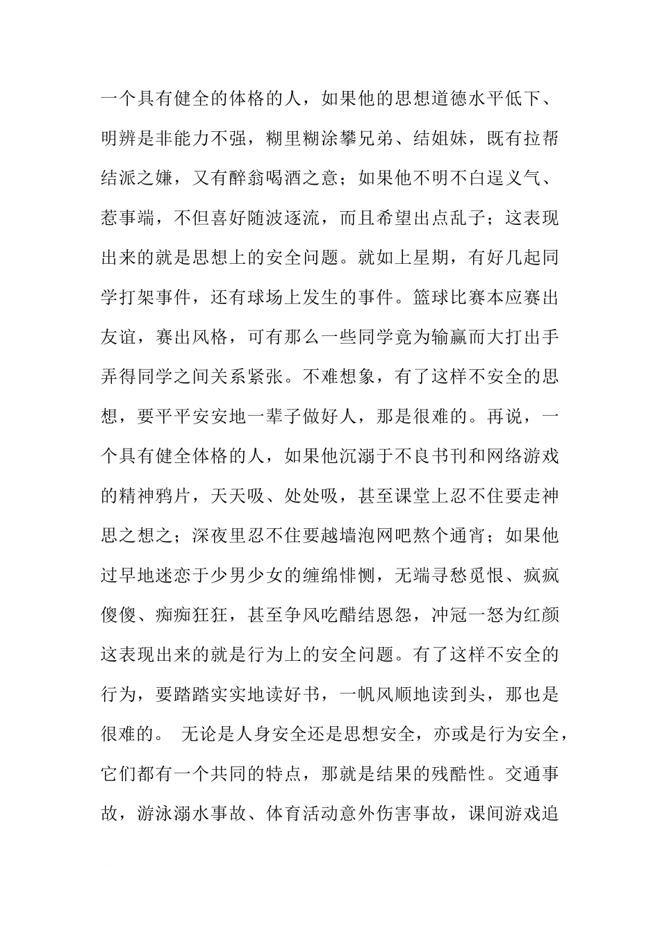 安全教育国旗下讲话稿精选[推荐]_第3页