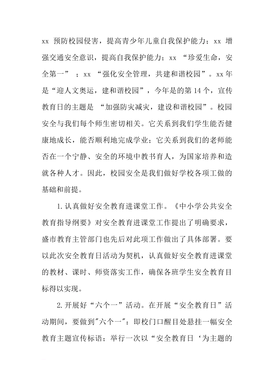 安全教育日国旗下的讲话[推荐]_第2页