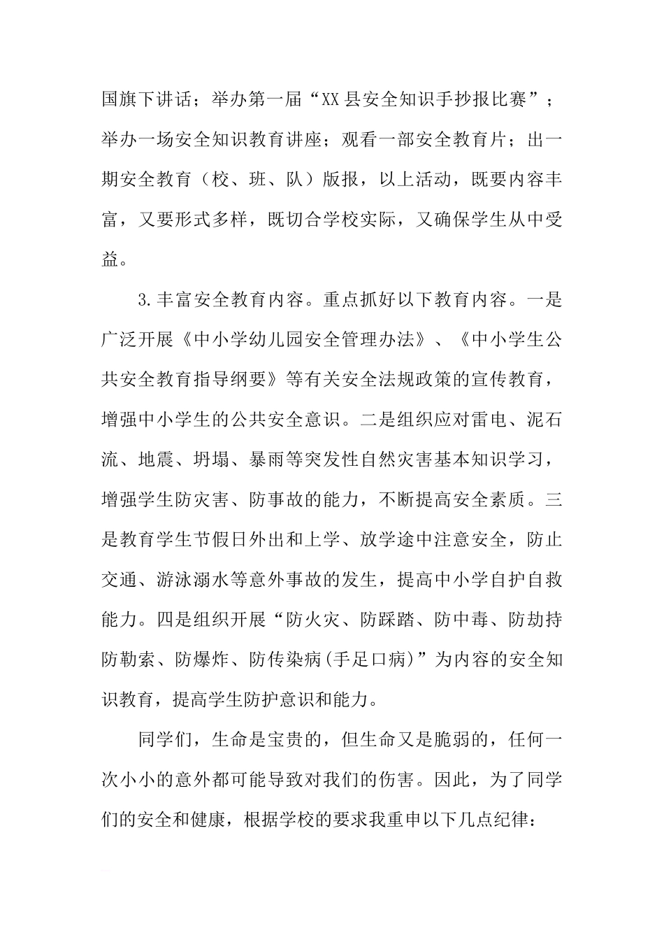 安全教育日国旗下的讲话[推荐]_第3页
