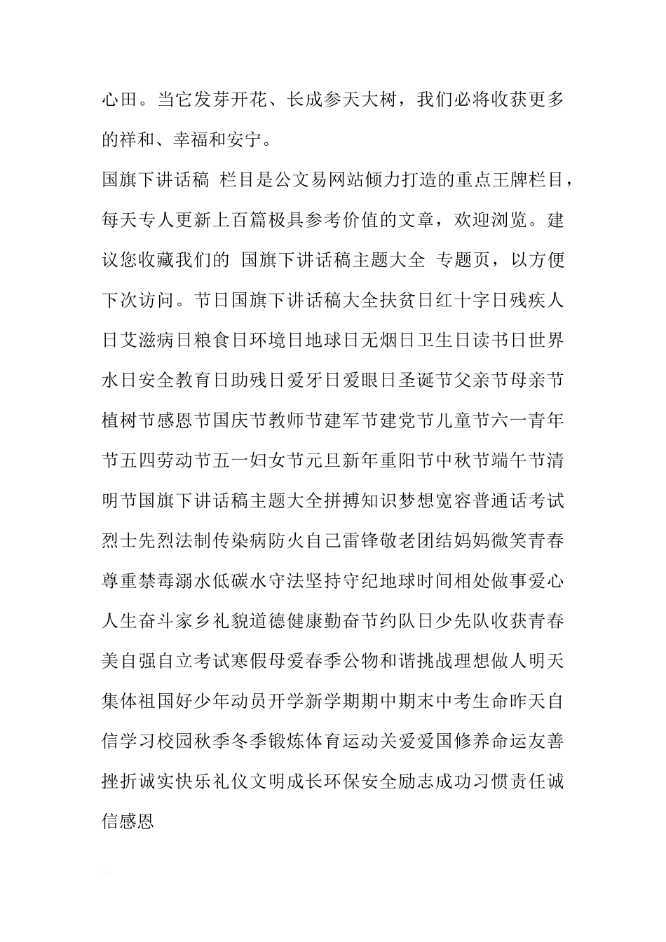 安全教育日国旗下讲话：珍爱生命，远离危险[推荐]_第3页