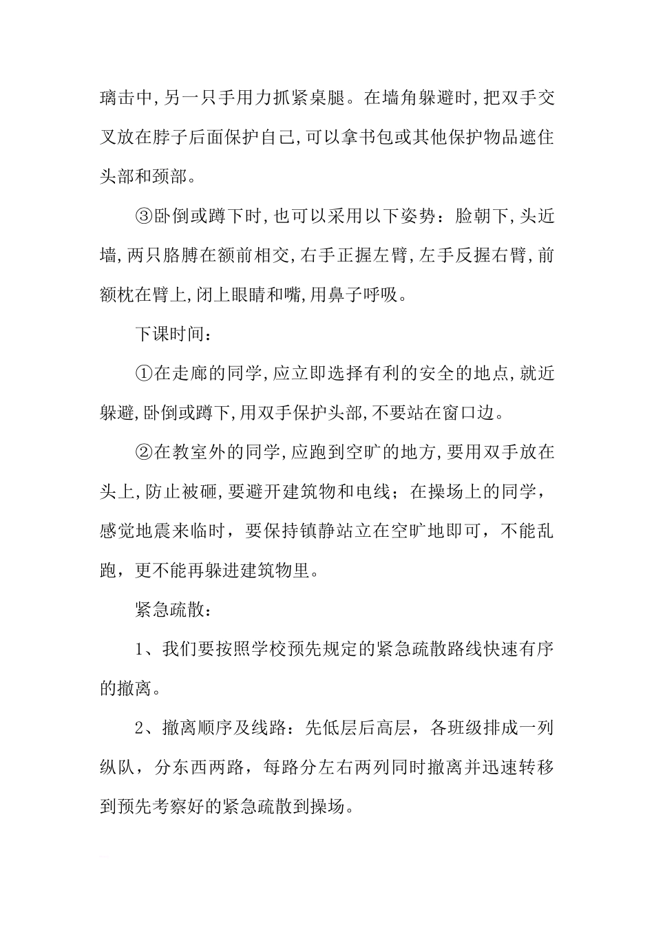 安全教育日国旗下讲话[推荐]_第2页