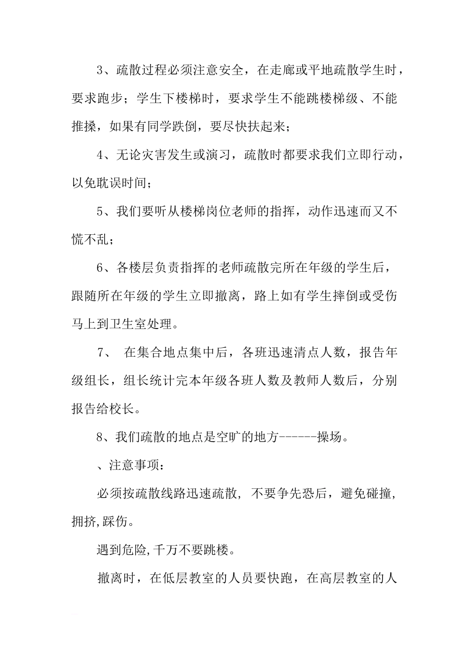 安全教育日国旗下讲话[推荐]_第3页