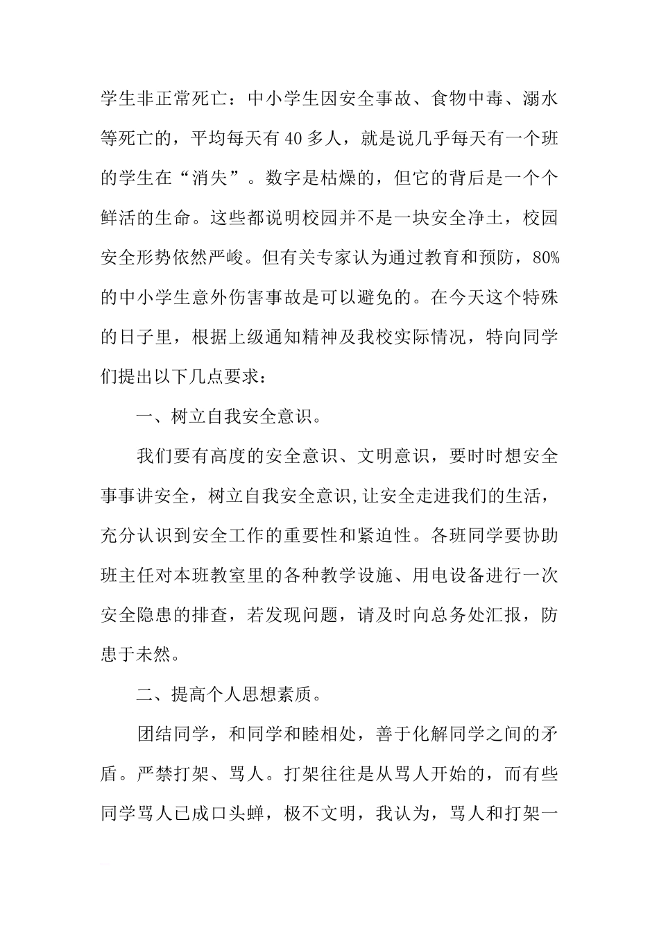 安全教育日国旗下讲话_1[推荐]_第2页