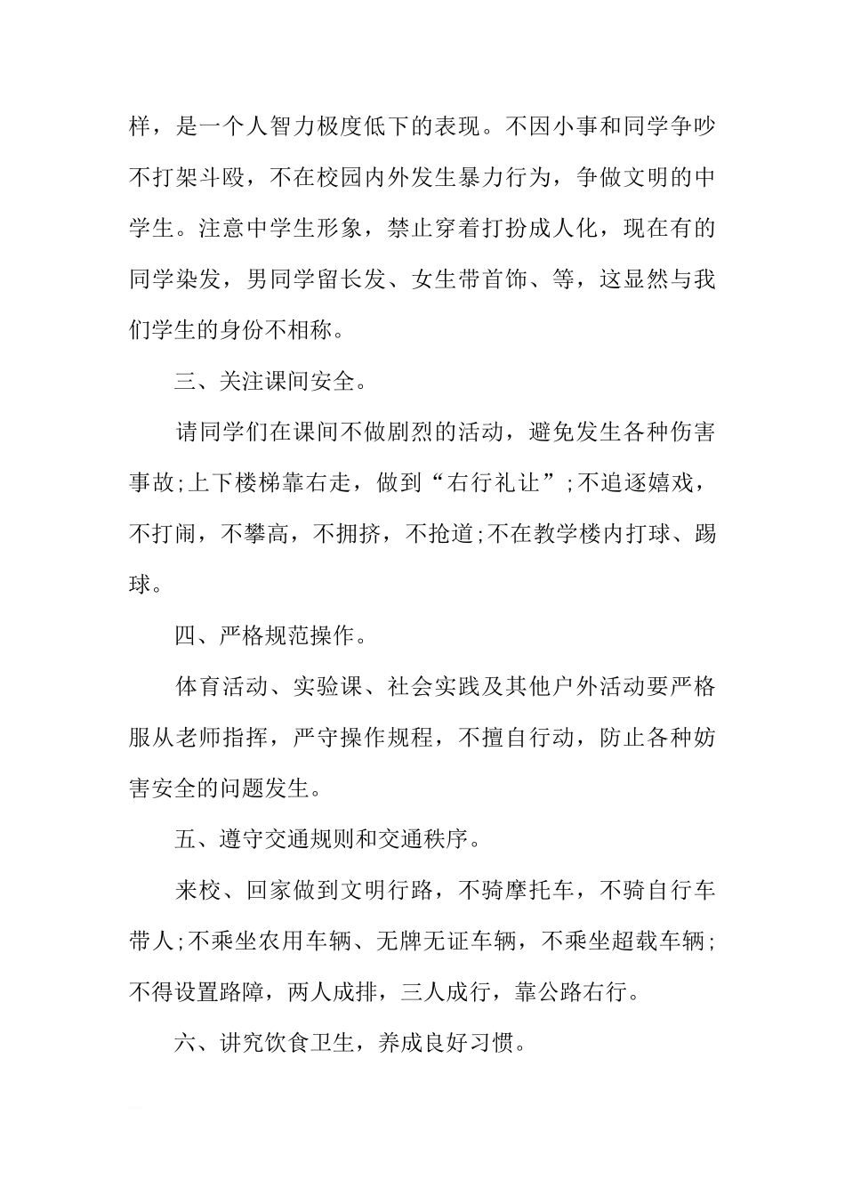 安全教育日国旗下讲话_1[推荐]_第3页
