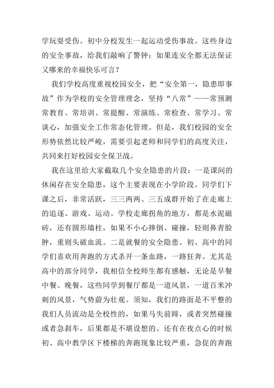 安全教育日国旗下讲话稿：安全才能快乐[推荐]_第2页