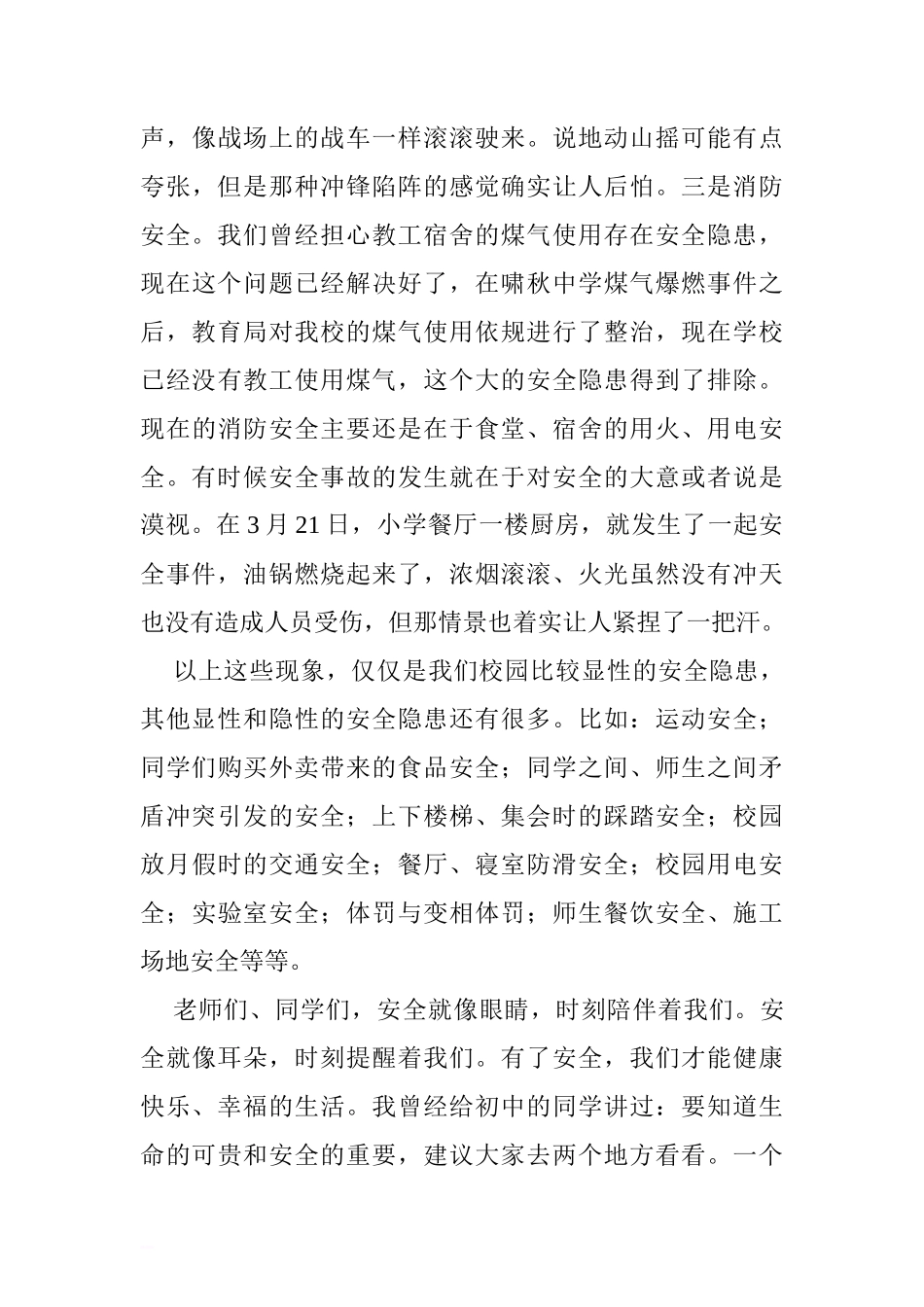 安全教育日国旗下讲话稿：安全才能快乐[推荐]_第3页