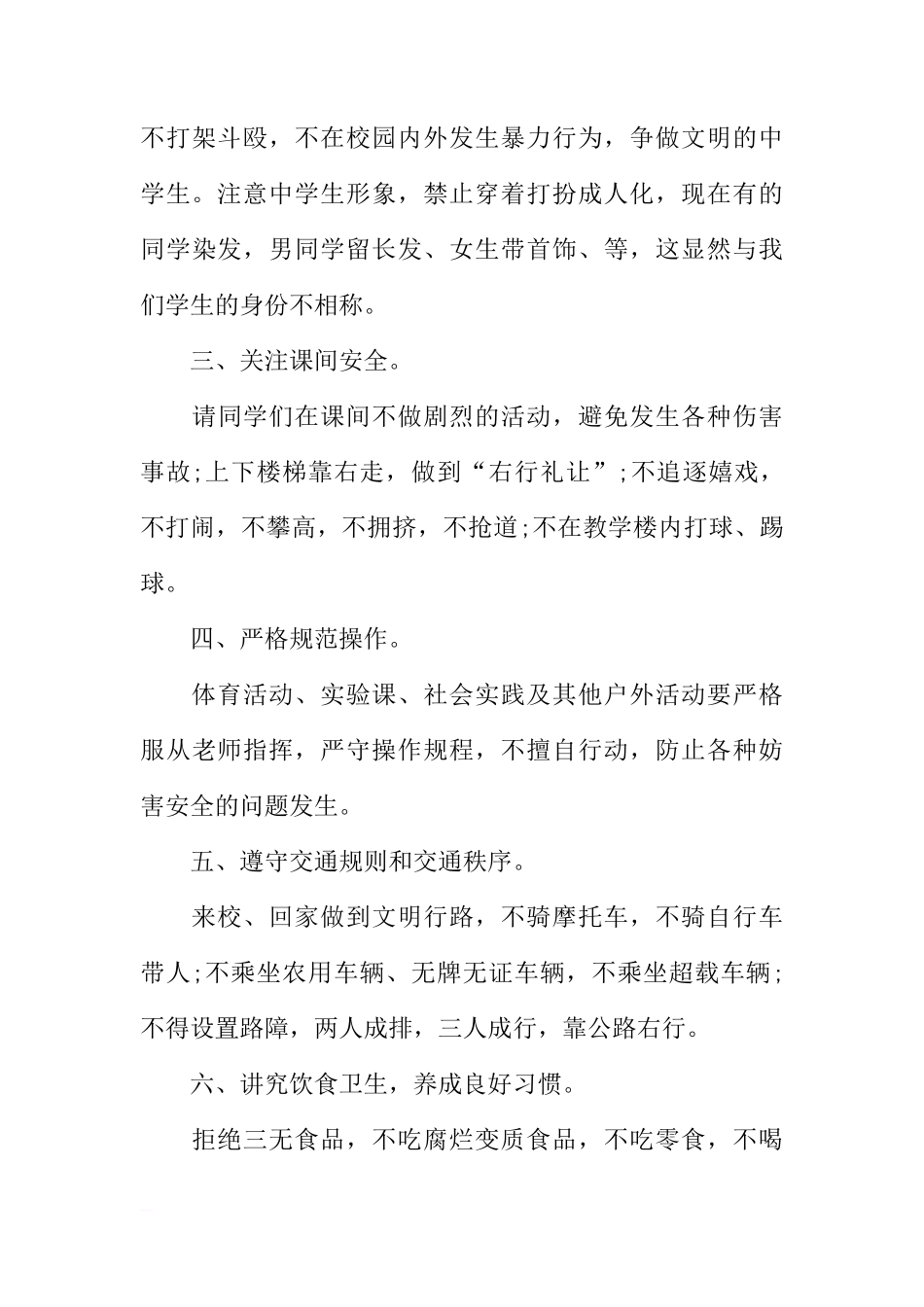安全教育日国旗下讲话稿[推荐]_第3页