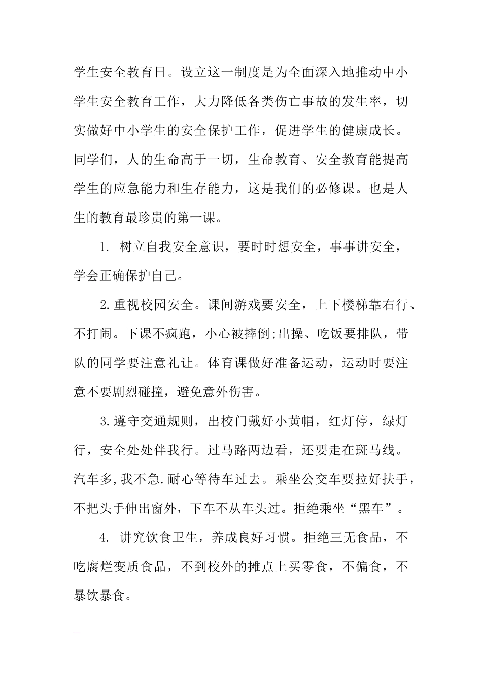 安全教育日国旗下讲话稿参考[推荐]_第2页