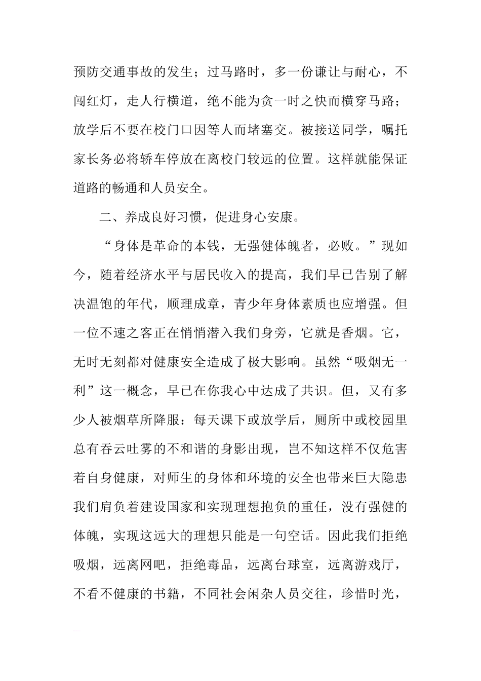 安全教育日国旗下讲话稿——强化安全意识,提高避险能力[推荐]_第2页