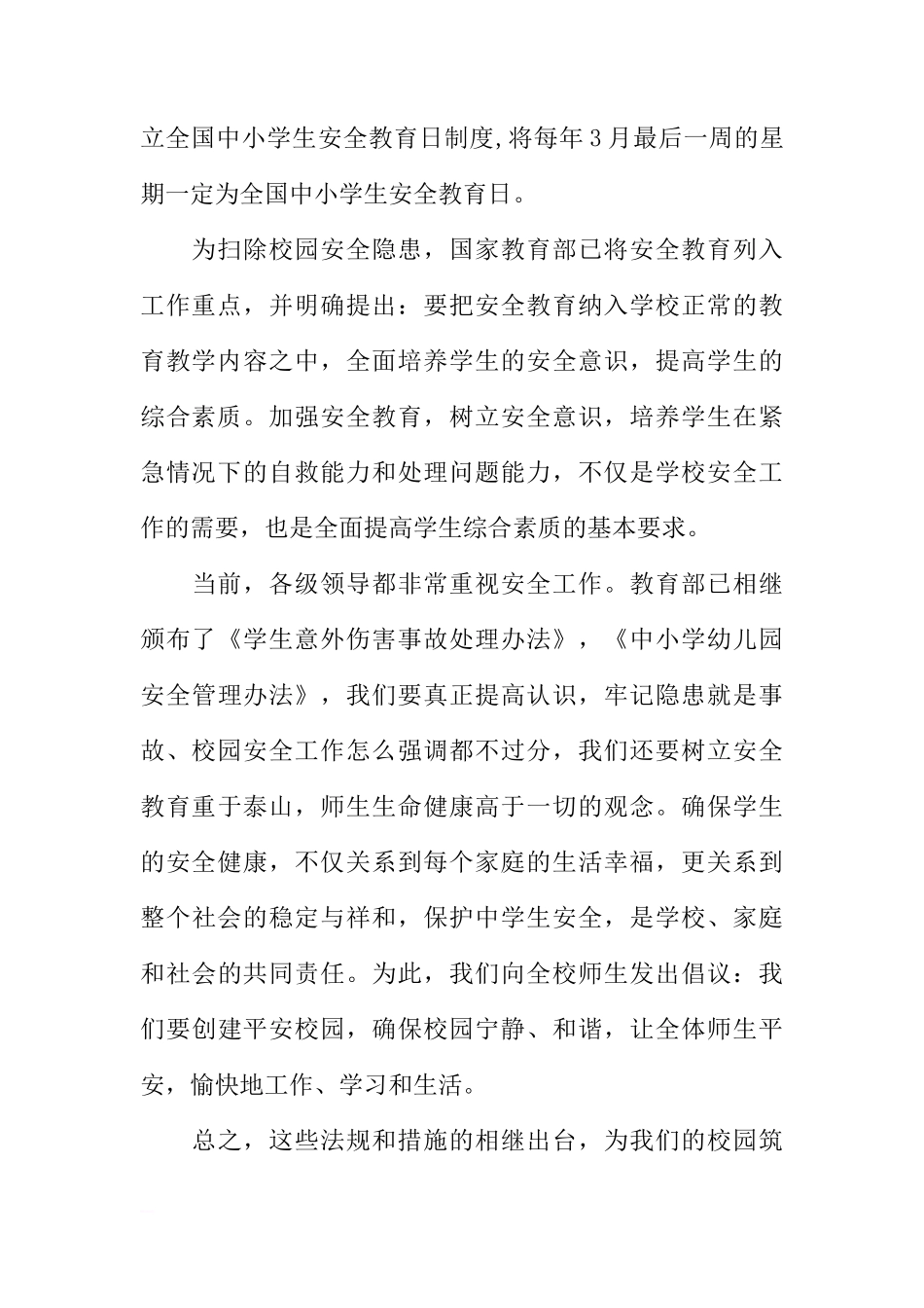安全教育日主题国旗下讲话稿范文[推荐]_第2页