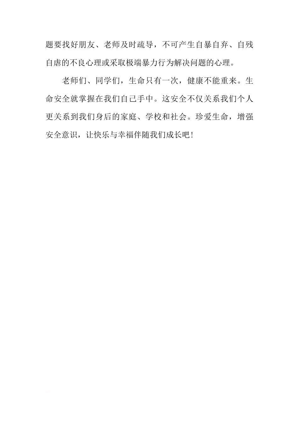 安全生产月国旗下讲话稿[推荐]_第3页