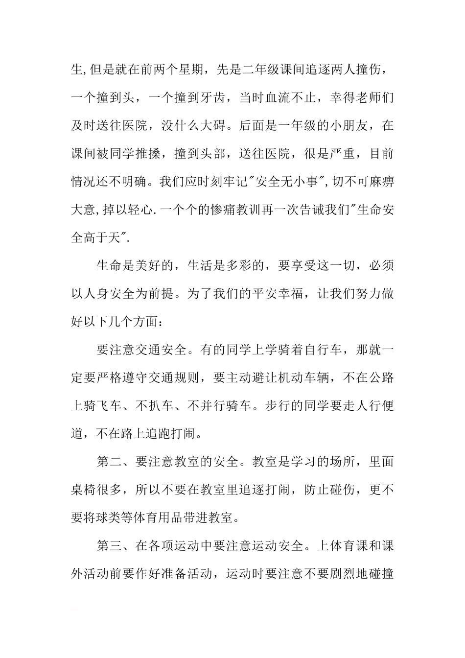 安全月校园安全国旗下讲话[推荐]_第2页
