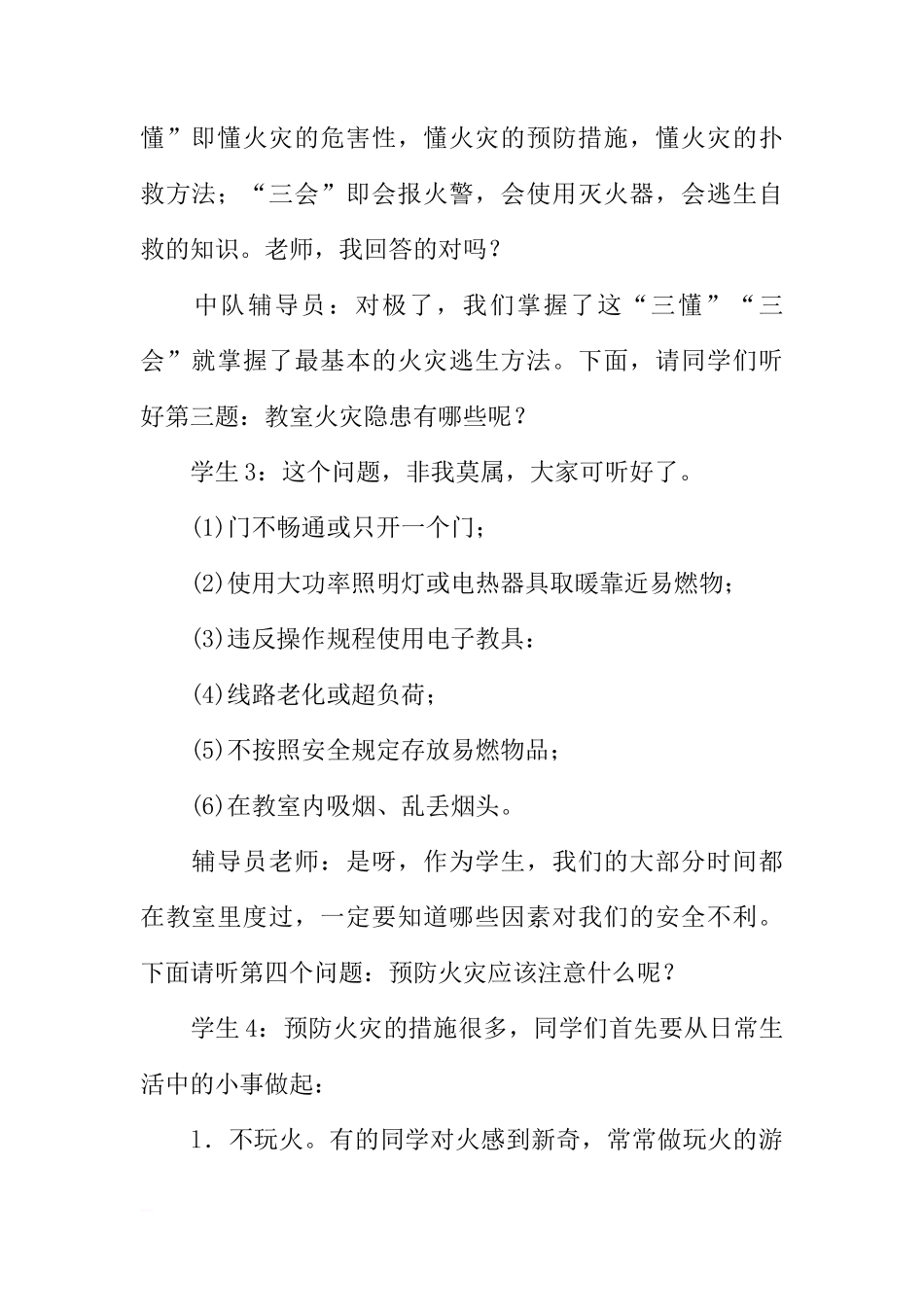 安全主题国旗下讲话稿[推荐]_第2页