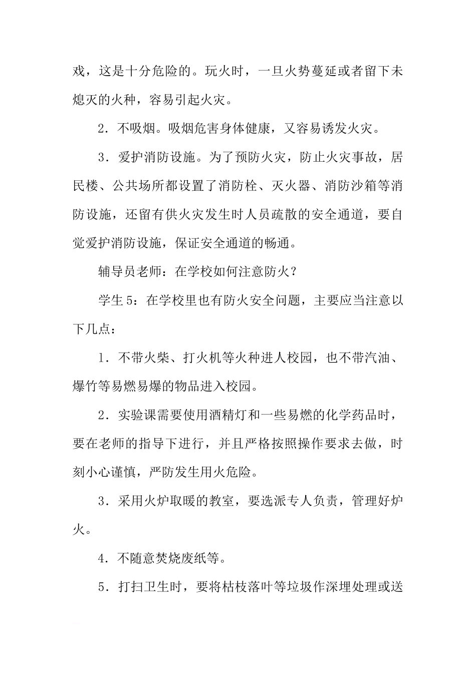 安全主题国旗下讲话稿[推荐]_第3页