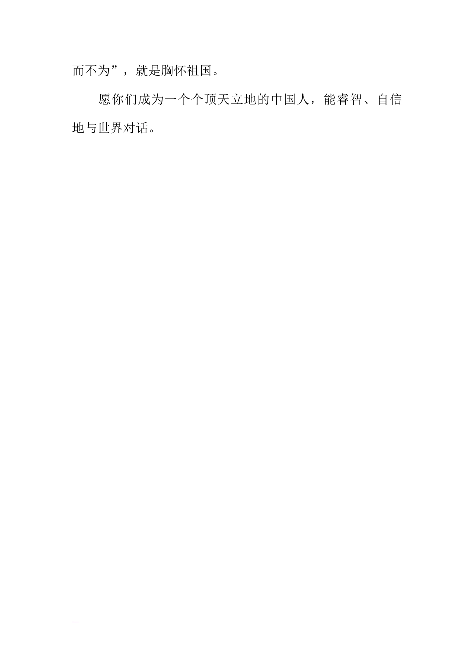 澳门回归17周年纪念日国旗下讲话稿[推荐]_第2页