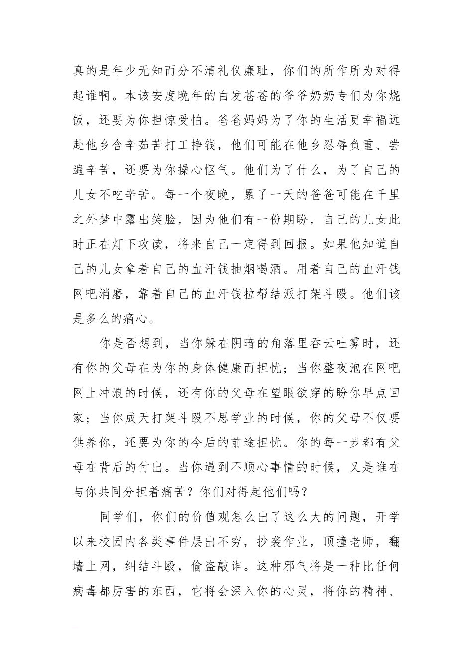 八荣八耻的国旗下讲话稿[社会主义荣辱观]_0[推荐]_第2页