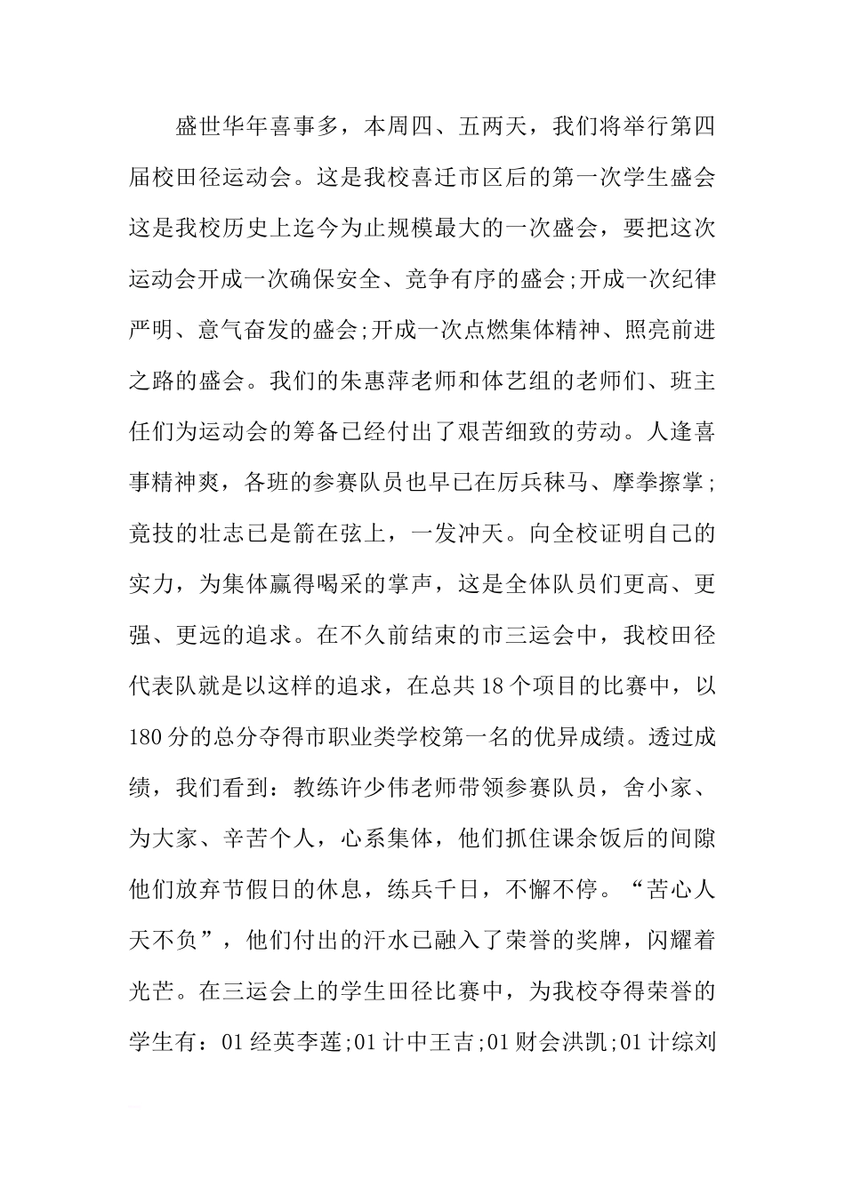 八月份国旗下的讲话参考[推荐]_第2页
