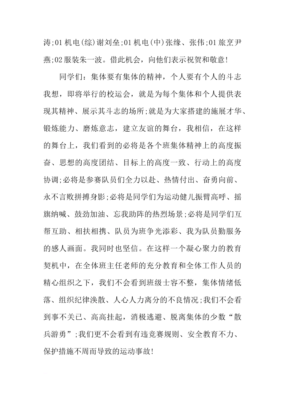 八月份国旗下的讲话参考[推荐]_第3页