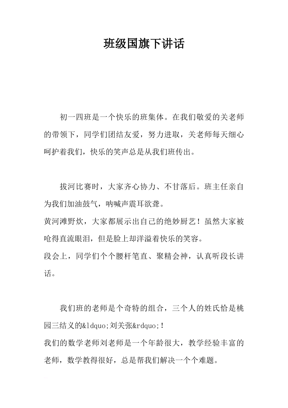 班级国旗下讲话[推荐]_第1页