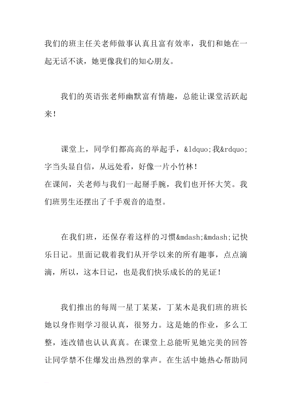 班级国旗下讲话[推荐]_第2页