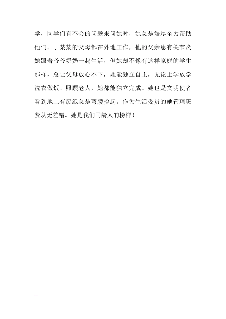 班级国旗下讲话[推荐]_第3页