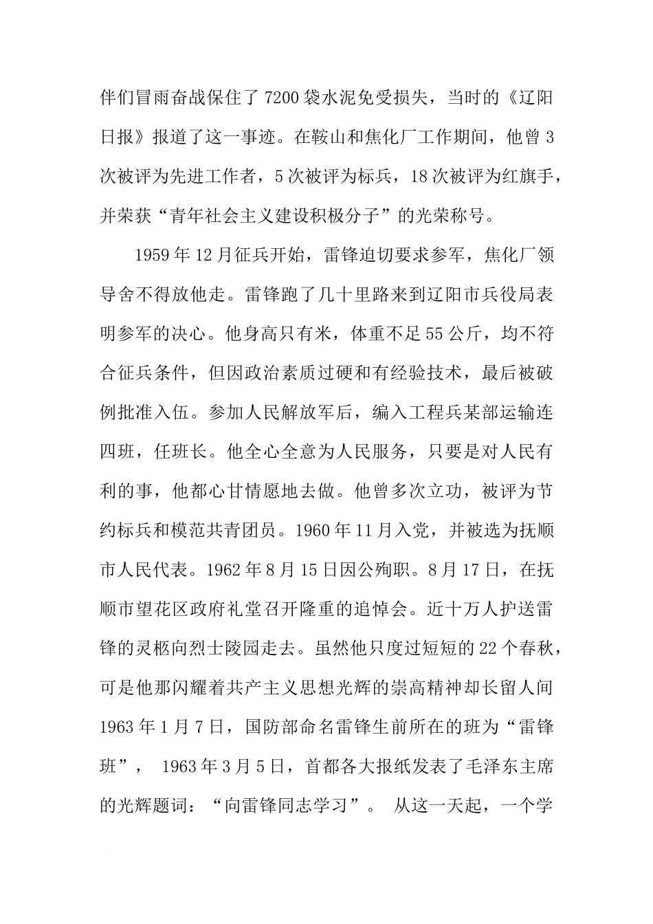 班主任国旗下讲话稿：学雷锋[推荐]_第2页