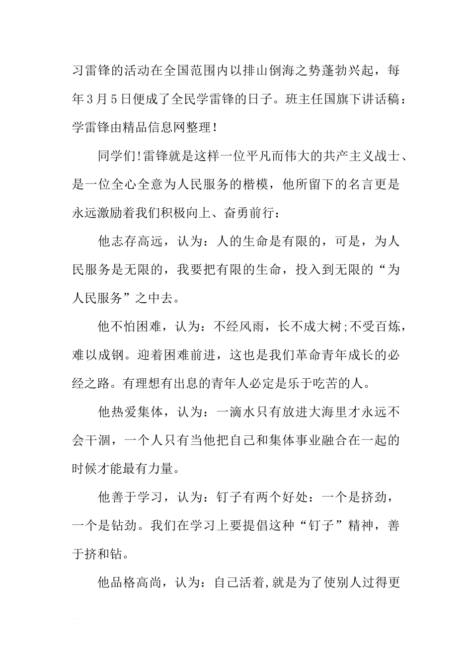 班主任国旗下讲话稿：学雷锋[推荐]_第3页