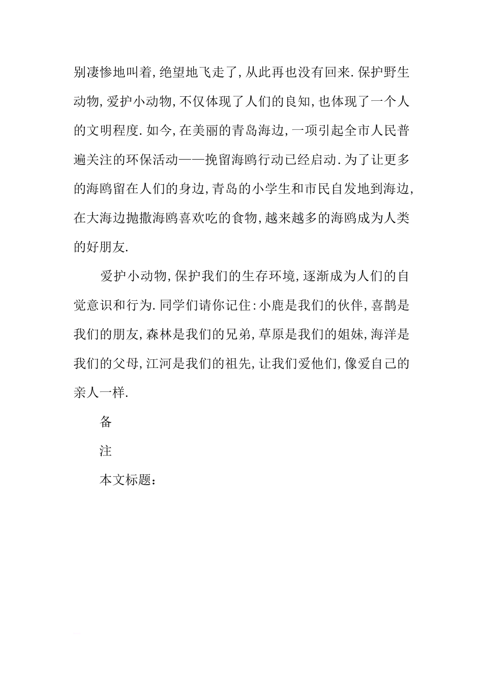 坂面小学国旗下讲话记录[推荐]_第2页