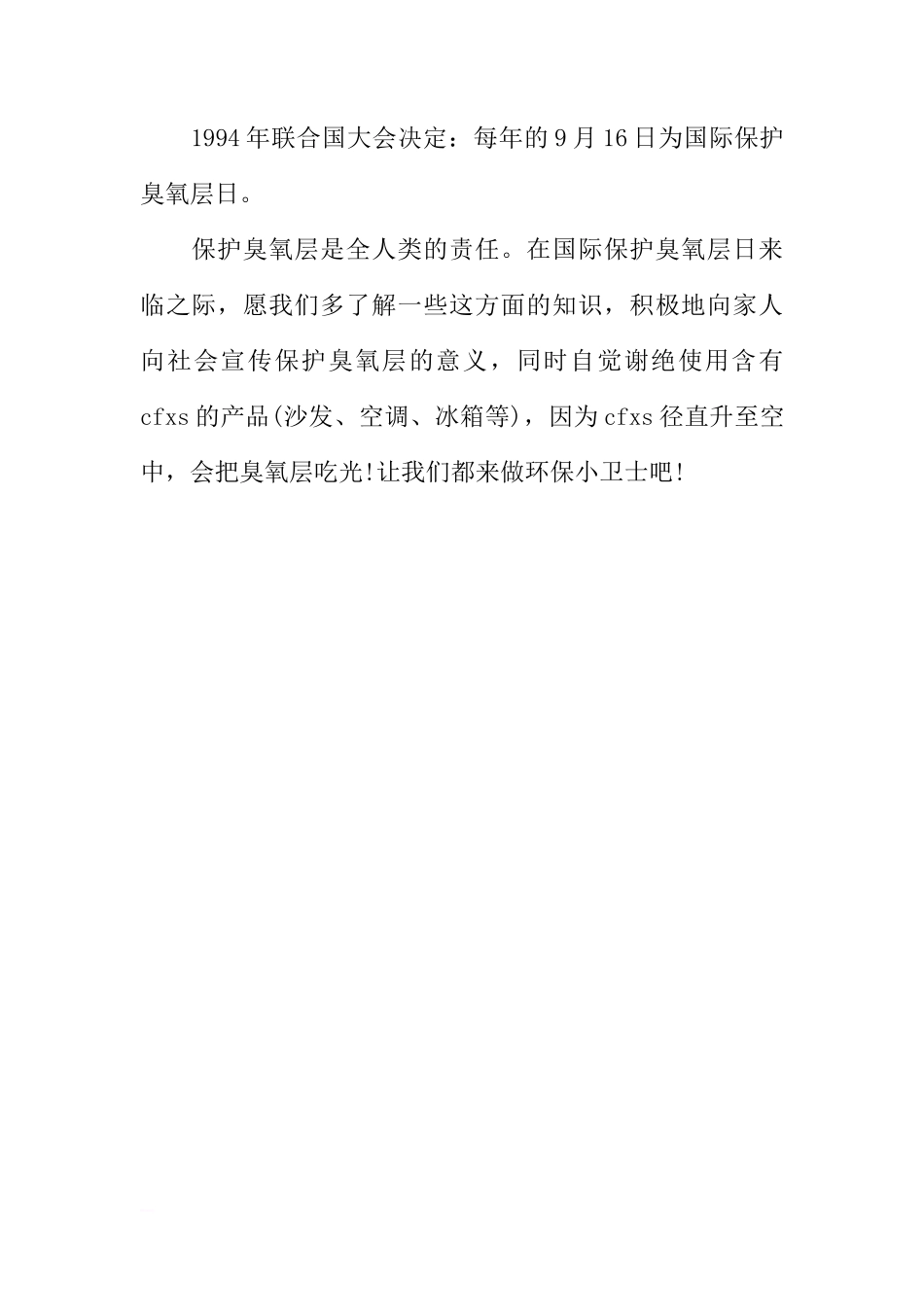 保护地球的国旗下讲话稿[推荐]_第2页
