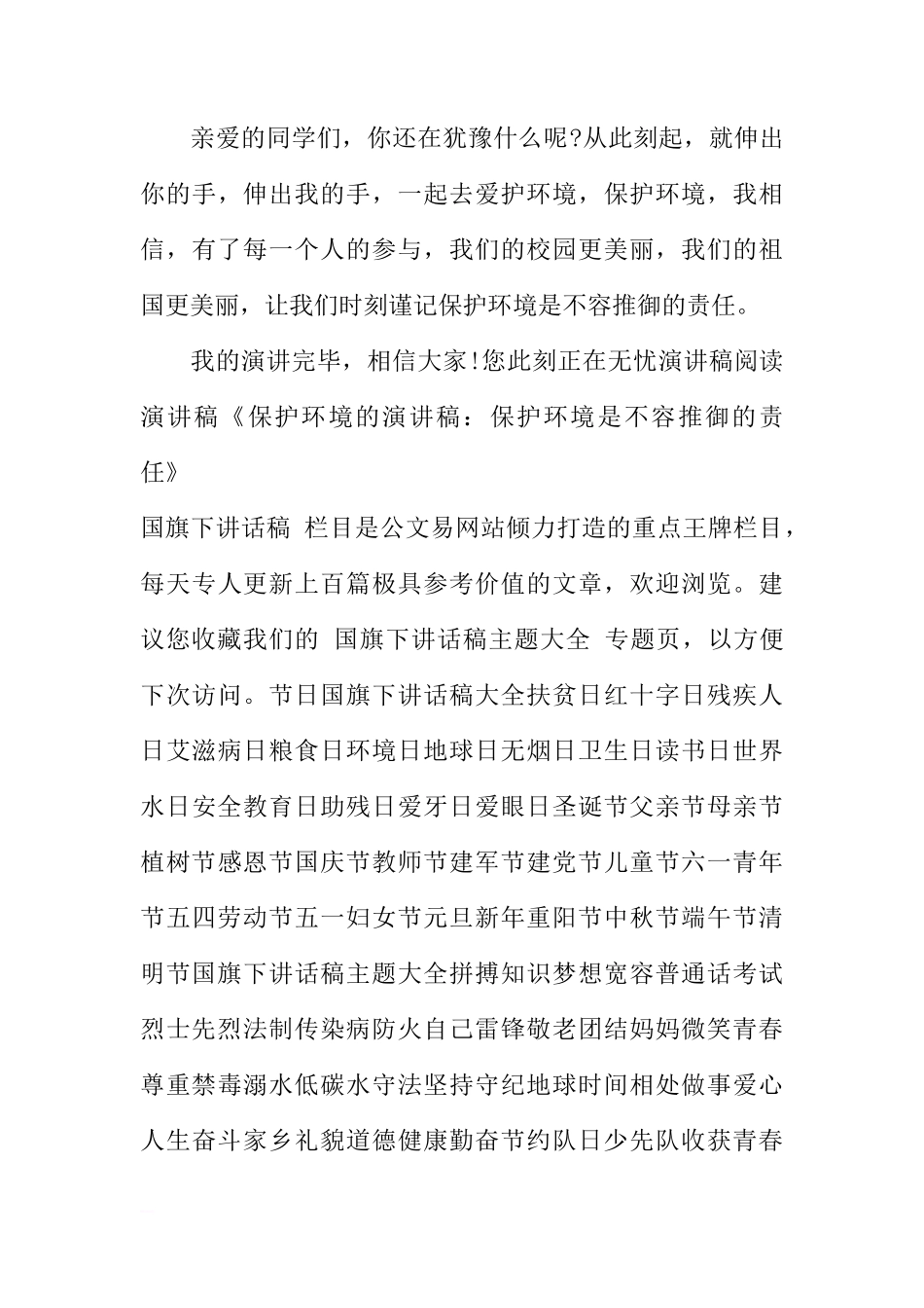 保护环境国旗下讲话稿[推荐]_第3页