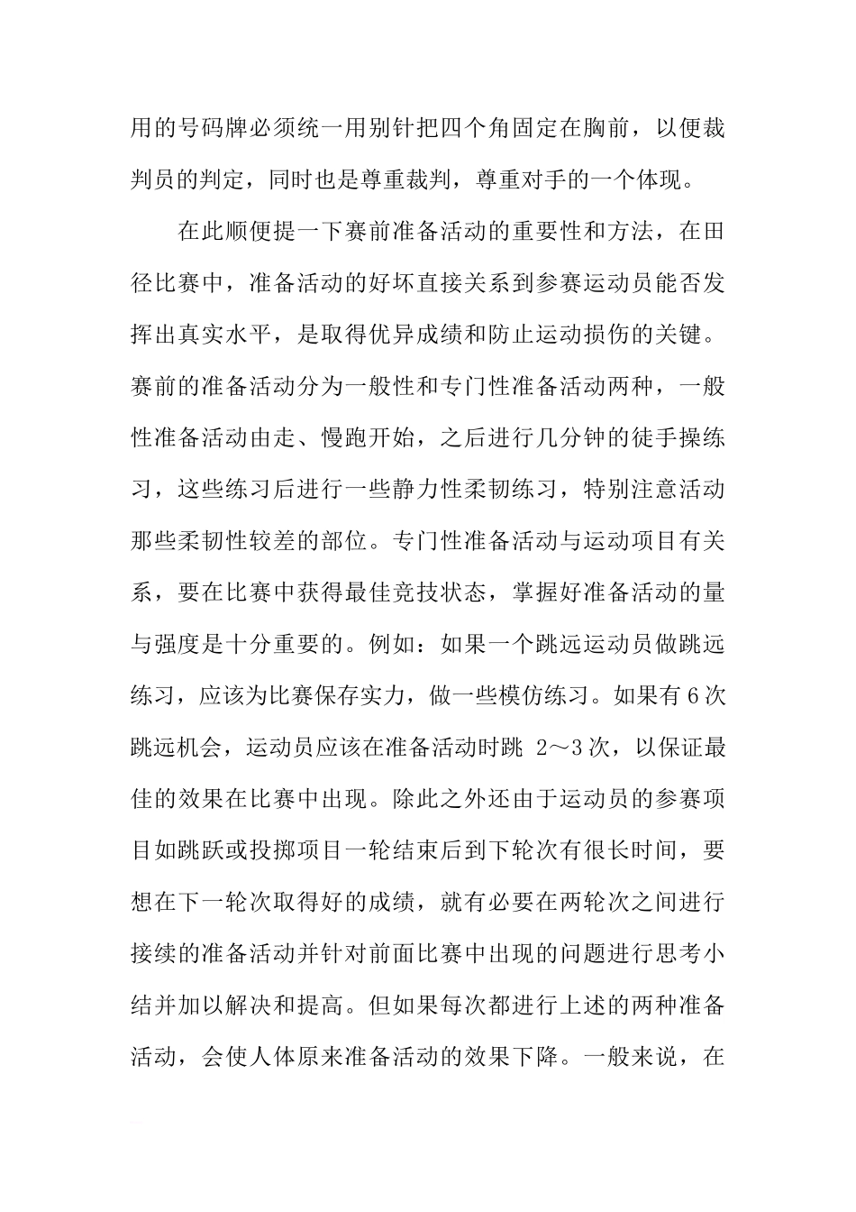 备战校运会国旗下讲话[推荐]_第2页
