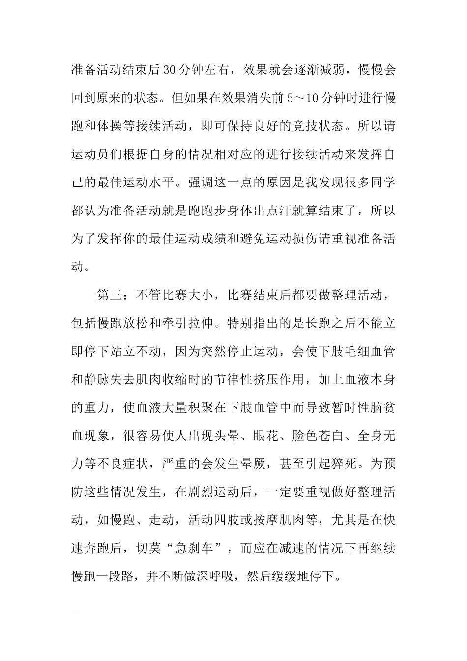 备战校运会国旗下讲话[推荐]_第3页