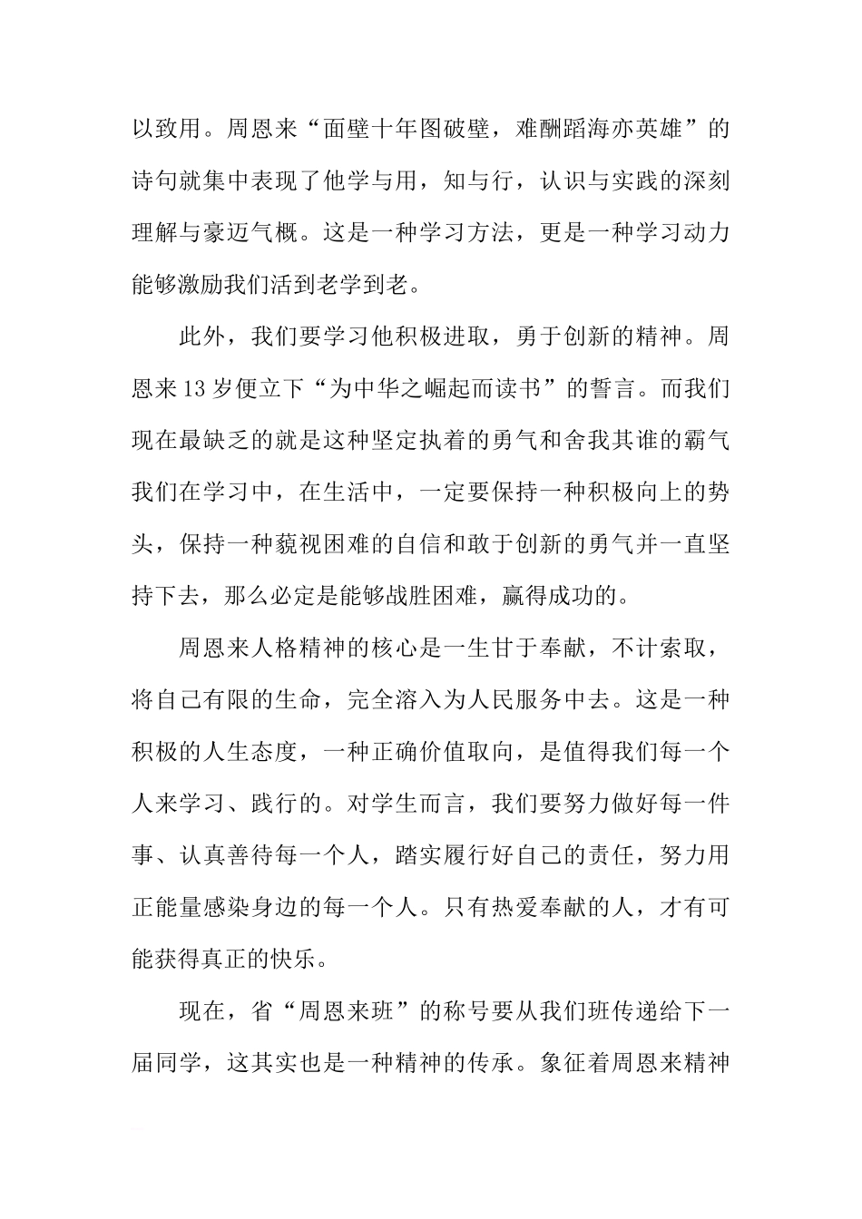 本学期第十九周国旗下讲话暨“周恩来班”交接仪式[推荐]_第2页
