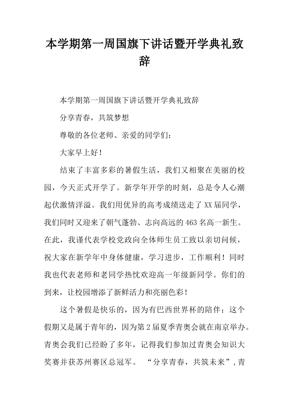 本学期第一周国旗下讲话暨开学典礼致辞[推荐]_第1页